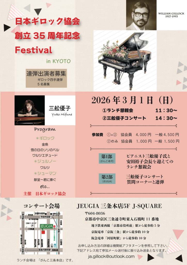 日本ギロック協会３５周年フェスティバルチラシ