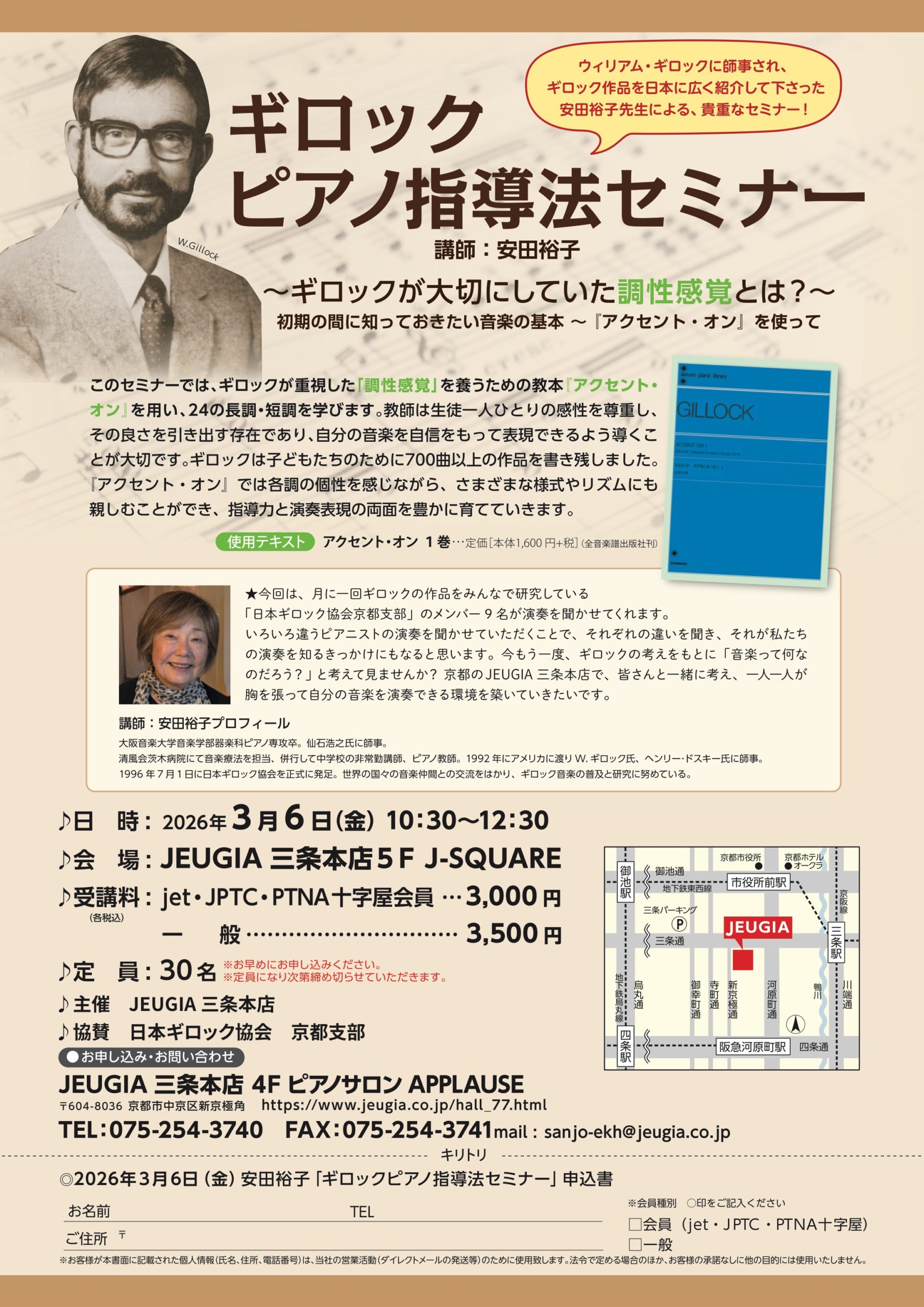 260306_ギロック_アクセントオン_セミナー